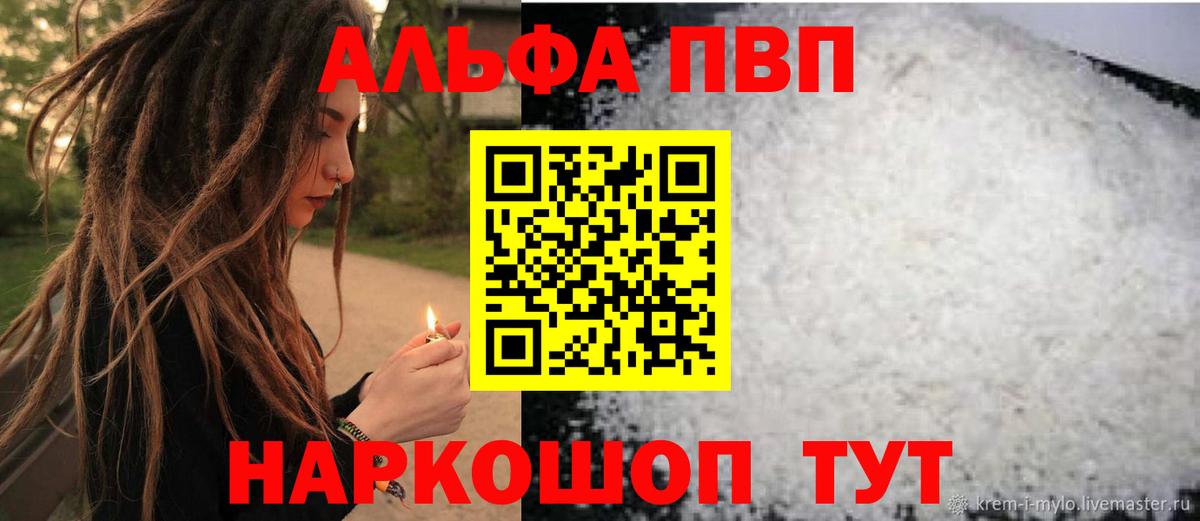 Alpha PVP Crystall  Вход с VPN  APVP  A-PVP мука  Рославль  Alpha-PVP мука 