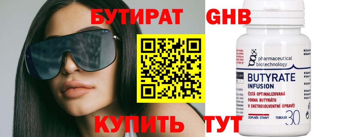 Бутират 99% Рославль