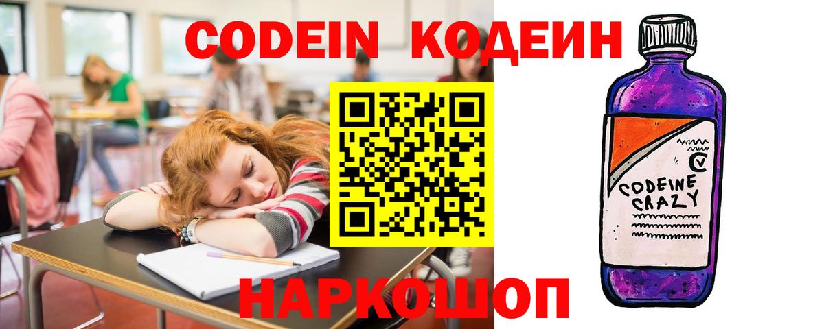Codein напиток Lean (лин)  Codein напиток Lean (лин)  Рославль  купить   Вход с VPN 