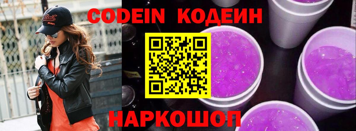 Кодеиновый сироп Lean напиток Lean (лин) Рославль