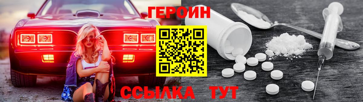 ГЕРОИН афганец Рославль
