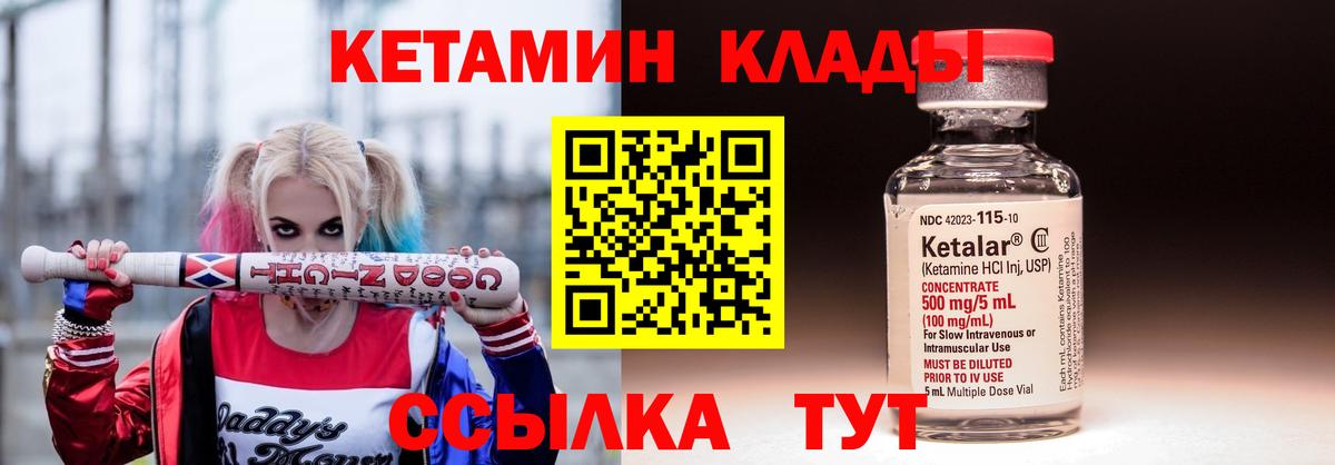 КЕТАМИН VHQ  Вход с VPN  Рославль 