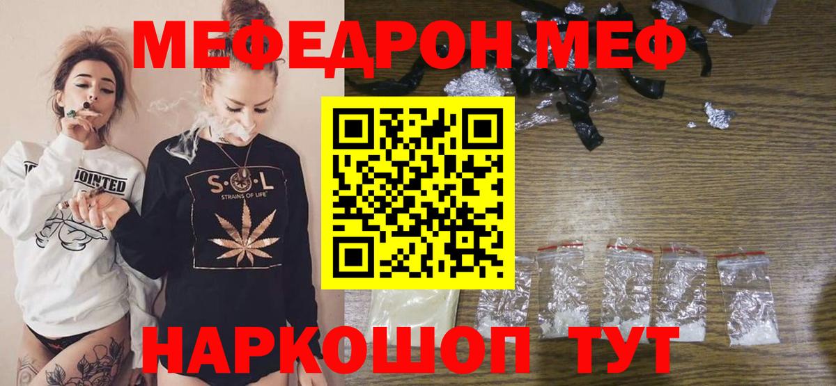 Мефедрон кристаллы Рославль