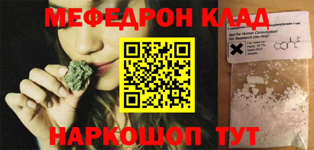 Рославль  МЯУ-МЯУ  МЯУ-МЯУ мука  Мефедрон  МЕФ кристаллы  Вход с VPN 