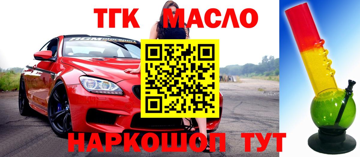 Дистиллят ТГК THC oil Рославль